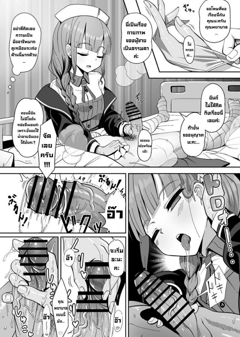 รบกวนด้วยครับคุณพยาบาล [Nyala Ponga (Sekai Saisoku no Panda)] Jimuteki ni Shori Shite Kureru Nurse-san The Captain Who Handles the Hard Loads (FateGrand Order) – รบกวนด้วยครับคุณพยาบาล [Nyala Ponga (Sekai Saisoku no Panda)] Jimuteki ni Shori Shite Kureru Nurse-san The Captain Who Handles the Hard Loads (FateGrand Order) หน้า 2