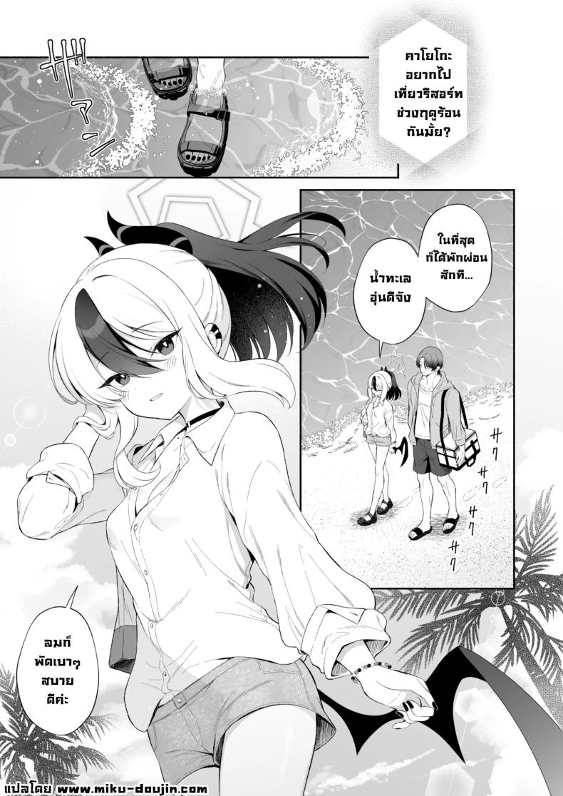 ในวันที่ฝนตก (Komi Zumiko) (Blue Archive) – ในวันที่ฝนตก (Komi Zumiko) (Blue Archive) หน้า 2