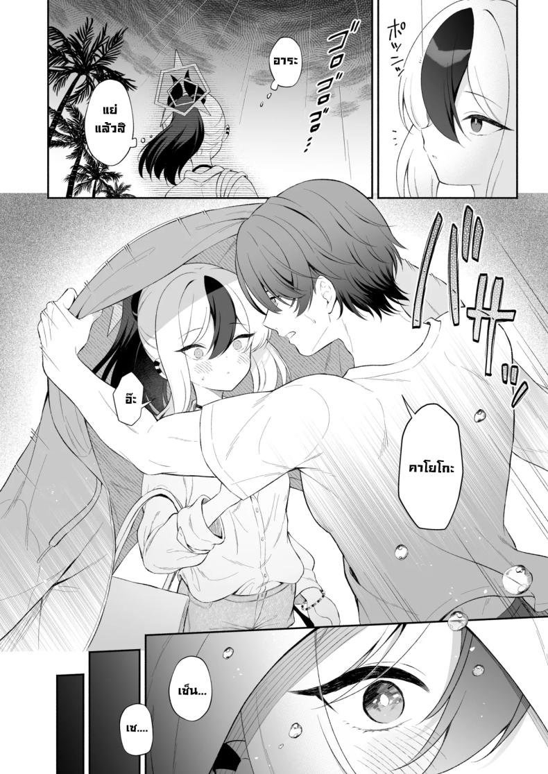ในวันที่ฝนตก (Komi Zumiko) (Blue Archive) – ในวันที่ฝนตก (Komi Zumiko) (Blue Archive) หน้า 3