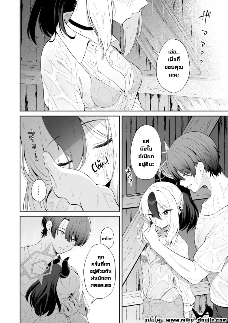 ในวันที่ฝนตก (Komi Zumiko) (Blue Archive) – ในวันที่ฝนตก (Komi Zumiko) (Blue Archive) หน้า 5