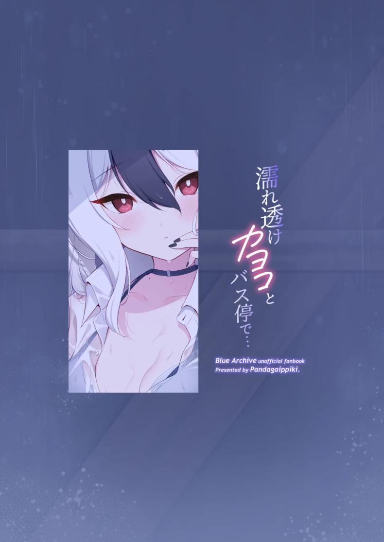 ในวันที่ฝนตก (Komi Zumiko) (Blue Archive) – ในวันที่ฝนตก (Komi Zumiko) (Blue Archive) หน้า 29