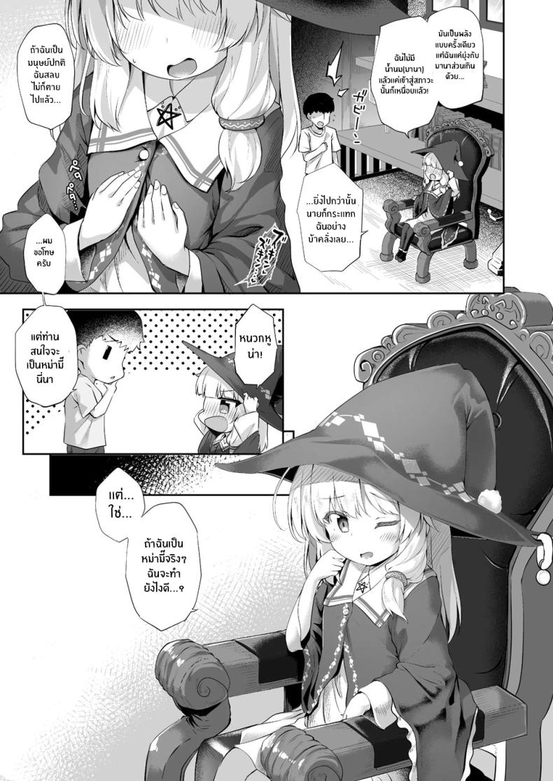 เเม่มดที่กลายเป็น(เจ้านาย)ของผมA Caring Witch (Master) And Lewd Recommendations – เเม่มดที่กลายเป็น(เจ้านาย)ของผมA Caring Witch (Master) And Lewd Recommendations หน้า 20