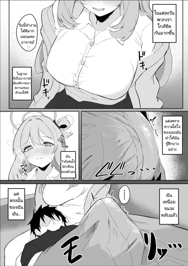 ถ้าอาจารย์เหนื่อยนักก็พักเสียก่อน [Nanao Jyuukou (Nanao)] Sensei, Otsukare desu yo ne You must be tired, Sensei (Blue Archive) – ถ้าอาจารย์เหนื่อยนักก็พักเสียก่อน [Nanao Jyuukou (Nanao)] Sensei, Otsukare desu yo ne You must be tired, Sensei (Blue Archive) หน้า 2