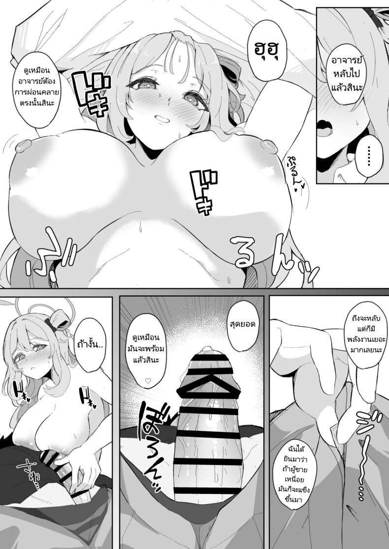 ถ้าอาจารย์เหนื่อยนักก็พักเสียก่อน [Nanao Jyuukou (Nanao)] Sensei, Otsukare desu yo ne You must be tired, Sensei (Blue Archive) – ถ้าอาจารย์เหนื่อยนักก็พักเสียก่อน [Nanao Jyuukou (Nanao)] Sensei, Otsukare desu yo ne You must be tired, Sensei (Blue Archive) หน้า 3