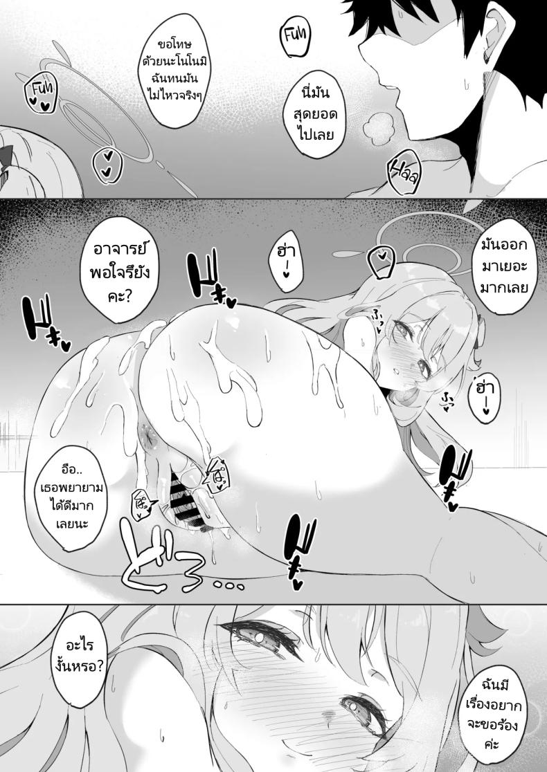 ถ้าอาจารย์เหนื่อยนักก็พักเสียก่อน [Nanao Jyuukou (Nanao)] Sensei, Otsukare desu yo ne You must be tired, Sensei (Blue Archive) – ถ้าอาจารย์เหนื่อยนักก็พักเสียก่อน [Nanao Jyuukou (Nanao)] Sensei, Otsukare desu yo ne You must be tired, Sensei (Blue Archive) หน้า 13