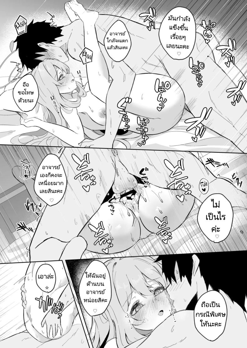 ถ้าอาจารย์เหนื่อยนักก็พักเสียก่อน [Nanao Jyuukou (Nanao)] Sensei, Otsukare desu yo ne You must be tired, Sensei (Blue Archive) – ถ้าอาจารย์เหนื่อยนักก็พักเสียก่อน [Nanao Jyuukou (Nanao)] Sensei, Otsukare desu yo ne You must be tired, Sensei (Blue Archive) หน้า 19