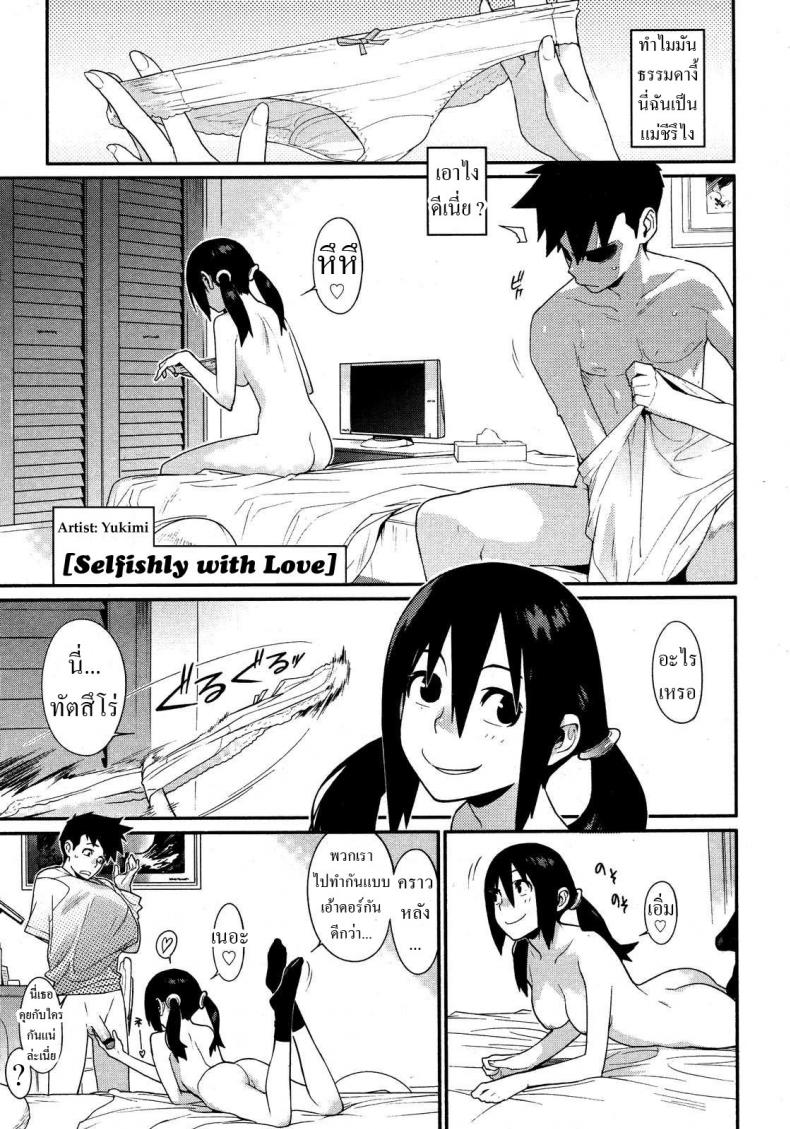 เรื่องตื่นเต้น วันอาทิตย์ [Yukimi] Ai no Mama ni, Wagamama ni (Selfishly With Love) – เรื่องตื่นเต้น วันอาทิตย์ [Yukimi] Ai no Mama ni, Wagamama ni (Selfishly With Love) หน้า 1