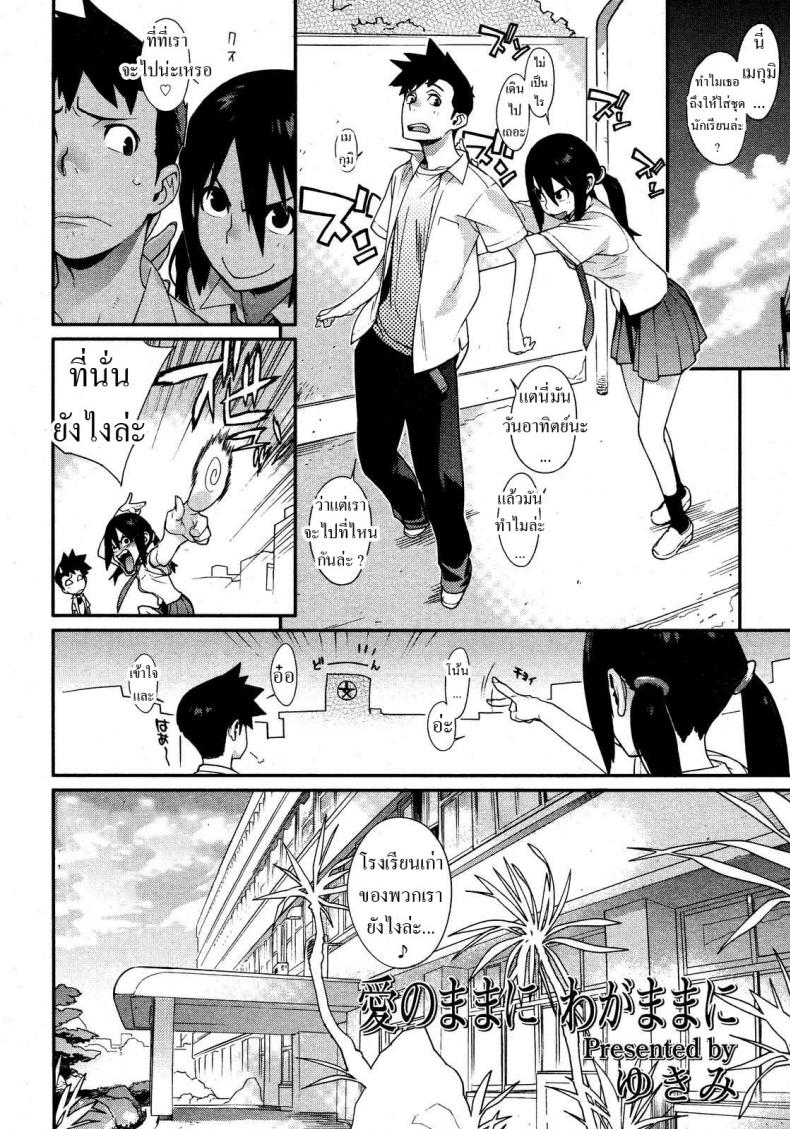 เรื่องตื่นเต้น วันอาทิตย์ [Yukimi] Ai no Mama ni, Wagamama ni (Selfishly With Love) – เรื่องตื่นเต้น วันอาทิตย์ [Yukimi] Ai no Mama ni, Wagamama ni (Selfishly With Love) หน้า 2