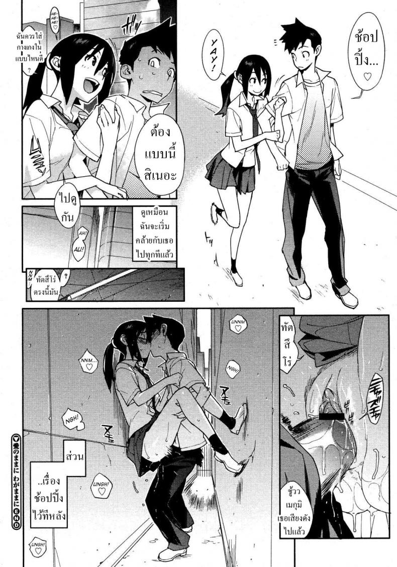 เรื่องตื่นเต้น วันอาทิตย์ [Yukimi] Ai no Mama ni, Wagamama ni (Selfishly With Love) – เรื่องตื่นเต้น วันอาทิตย์ [Yukimi] Ai no Mama ni, Wagamama ni (Selfishly With Love) หน้า 18