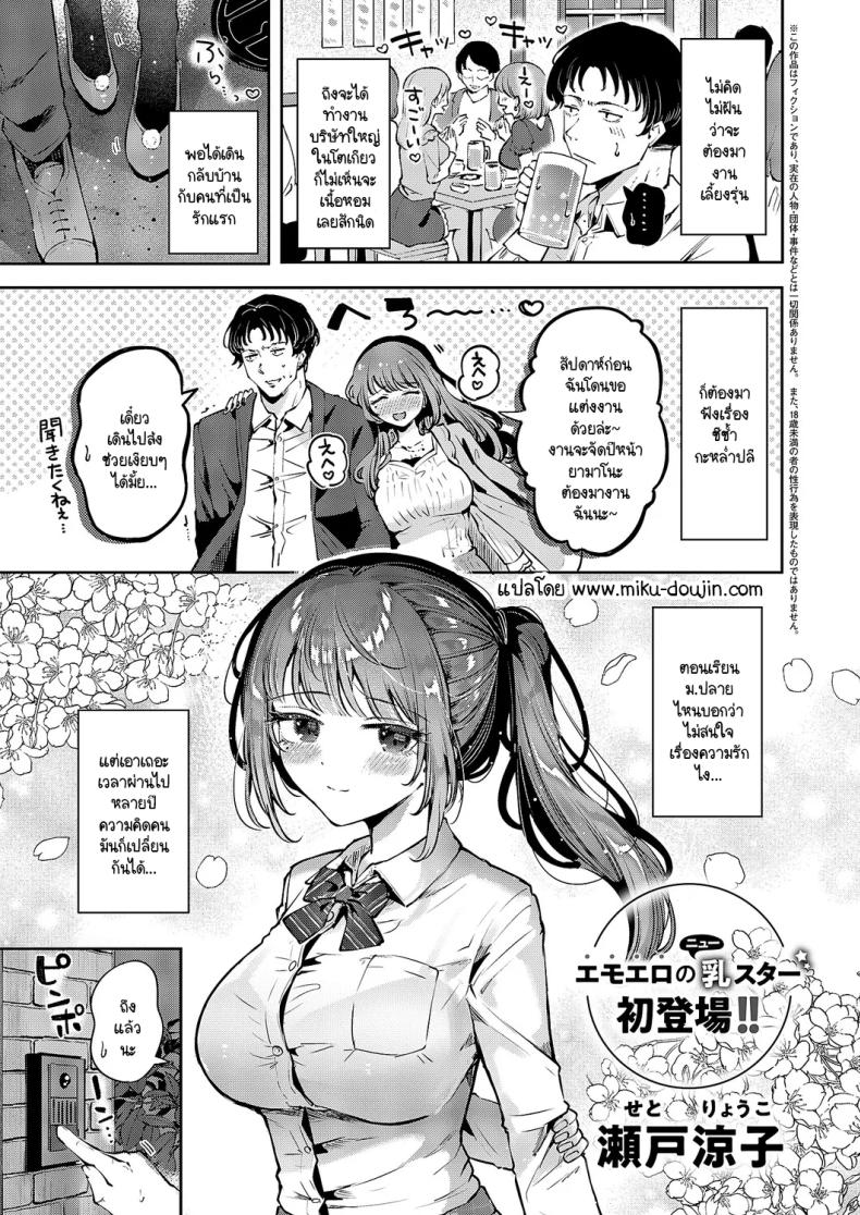 รักแรกใต้น้ำตา [Seto Ryouko] Hatsukoi – รักแรกใต้น้ำตา [Seto Ryouko] Hatsukoi หน้า 1