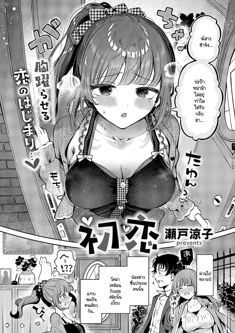 รักแรกใต้น้ำตา [Seto Ryouko] Hatsukoi – รักแรกใต้น้ำตา [Seto Ryouko] Hatsukoi หน้า 2