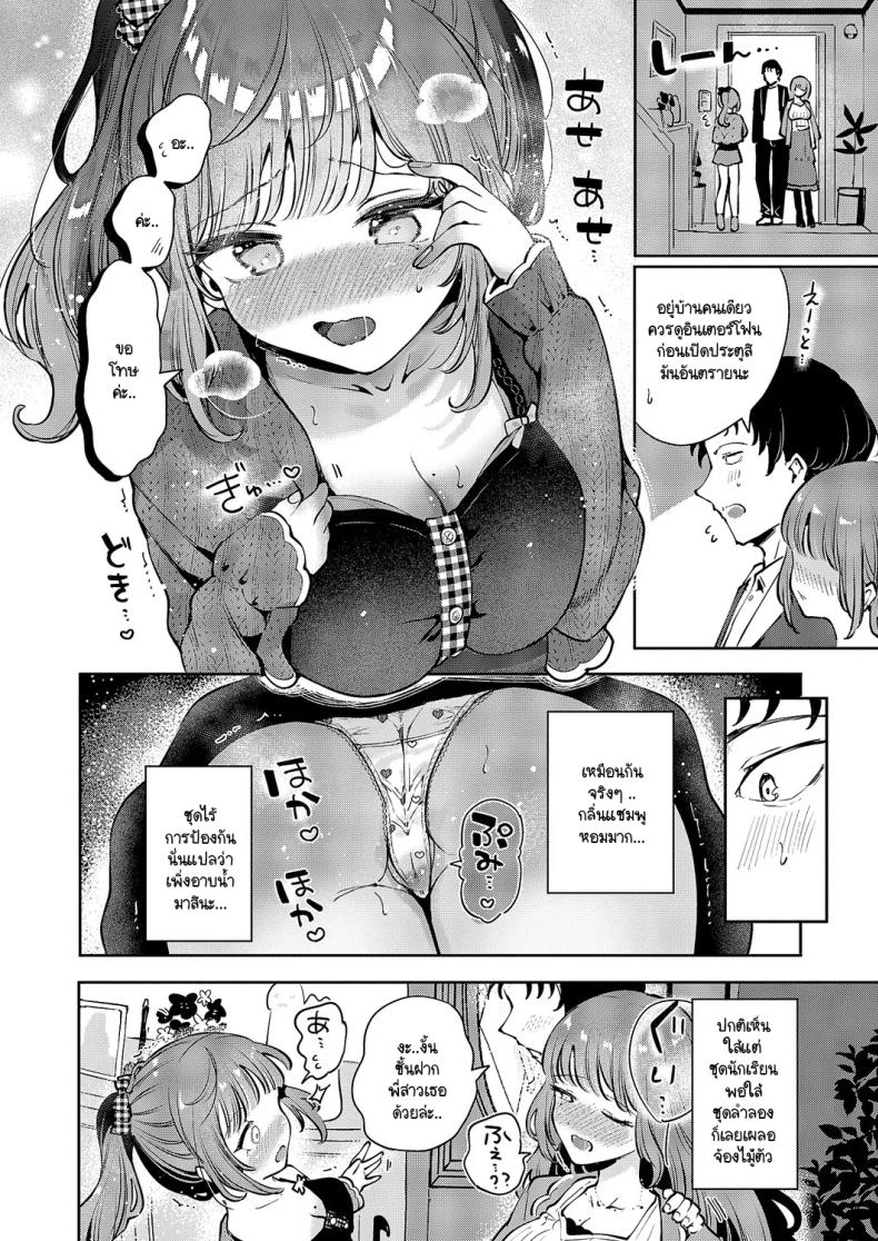 รักแรกใต้น้ำตา [Seto Ryouko] Hatsukoi – รักแรกใต้น้ำตา [Seto Ryouko] Hatsukoi หน้า 4