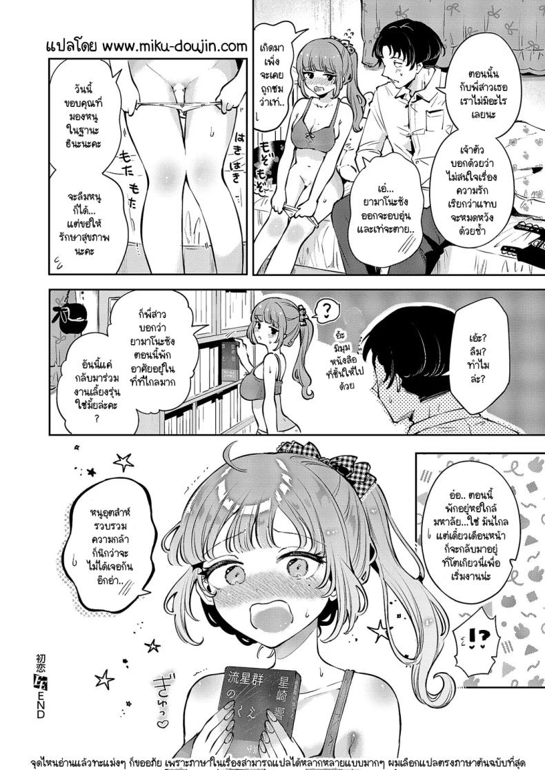 รักแรกใต้น้ำตา [Seto Ryouko] Hatsukoi – รักแรกใต้น้ำตา [Seto Ryouko] Hatsukoi หน้า 28
