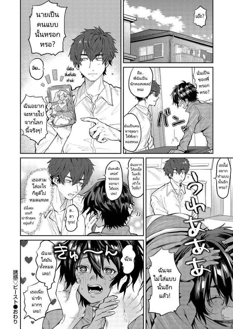 ตกชายด้วยการคอสเพลย์ [Asano Yomichi] Yuuwaku Beast Temptation Beast (COMIC Magnum Vol. 142) – ตกชายด้วยการคอสเพลย์ [Asano Yomichi] Yuuwaku Beast Temptation Beast (COMIC Magnum Vol. 142) หน้า 22