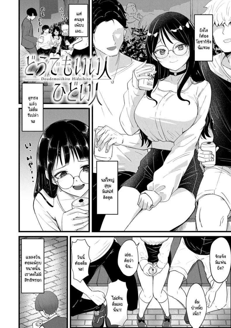 จะเป็นคนดีหรือไม่ดีก็ช่างมันสิ [Sasaki Kazuyuki] Doudemoiihito hidoihito – จะเป็นคนดีหรือไม่ดีก็ช่างมันสิ [Sasaki Kazuyuki] Doudemoiihito hidoihito หน้า 2