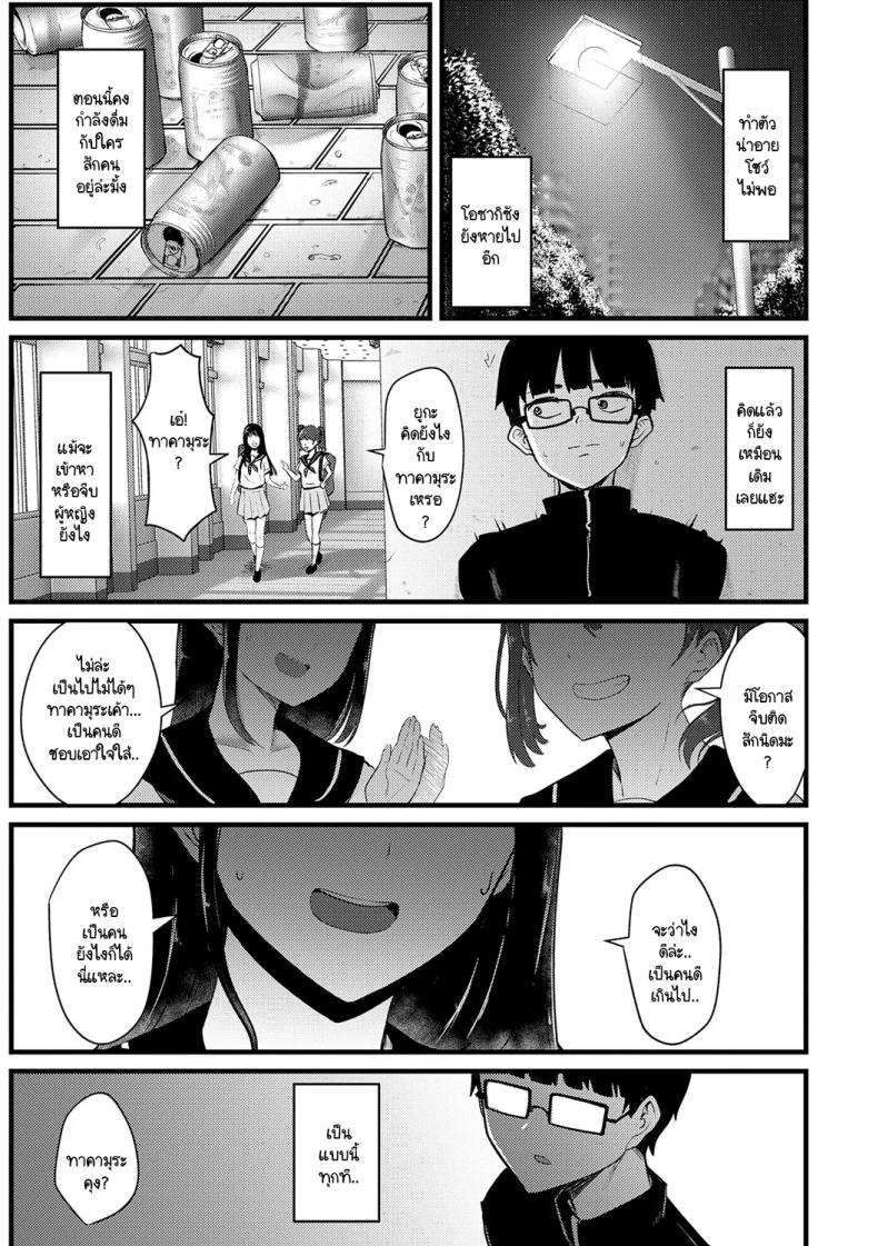 จะเป็นคนดีหรือไม่ดีก็ช่างมันสิ [Sasaki Kazuyuki] Doudemoiihito hidoihito – จะเป็นคนดีหรือไม่ดีก็ช่างมันสิ [Sasaki Kazuyuki] Doudemoiihito hidoihito หน้า 5