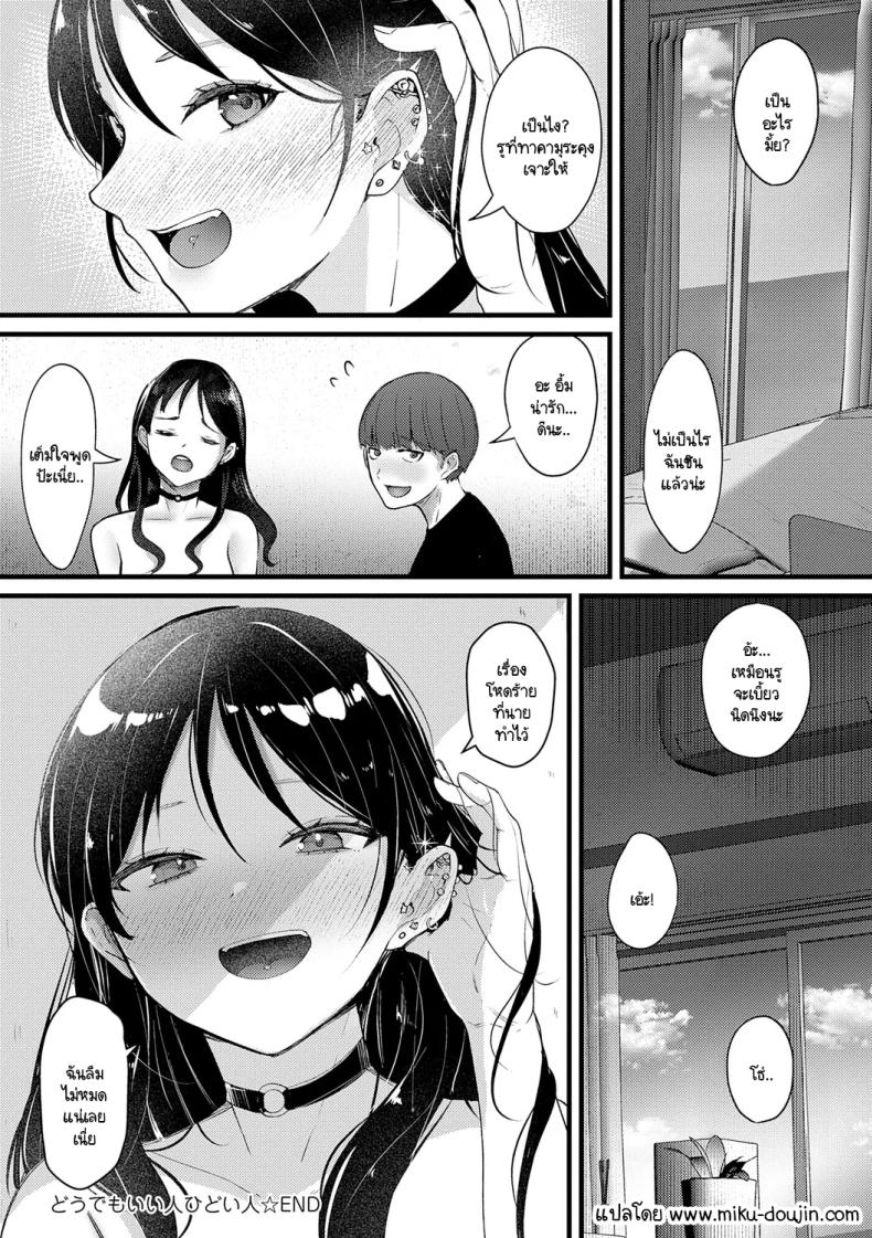 จะเป็นคนดีหรือไม่ดีก็ช่างมันสิ [Sasaki Kazuyuki] Doudemoiihito hidoihito – จะเป็นคนดีหรือไม่ดีก็ช่างมันสิ [Sasaki Kazuyuki] Doudemoiihito hidoihito หน้า 24