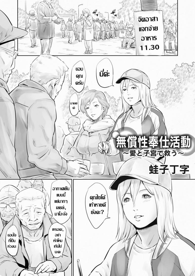 จิตอาสา พาขึ้นสวรรค์ [Kawazuko Chouji] Mushou Seihoushi Katsudou ~Ai to Shikyuu de Sukuu~ (COMIC Magnum Vol. 116) – จิตอาสา พาขึ้นสวรรค์ [Kawazuko Chouji] Mushou Seihoushi Katsudou ~Ai to Shikyuu de Sukuu~ (COMIC Magnum Vol. 116) หน้า 1
