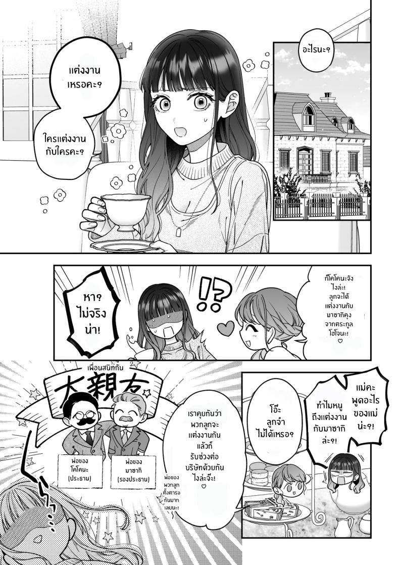 จะกี่ปีก็ต้องเป็นเธอ [Natsuo]Ai ni Itta Ura Aka Danshi ga Daikirai na Fiance de Tsunda – จะกี่ปีก็ต้องเป็นเธอ [Natsuo]Ai ni Itta Ura Aka Danshi ga Daikirai na Fiance de Tsunda หน้า 4