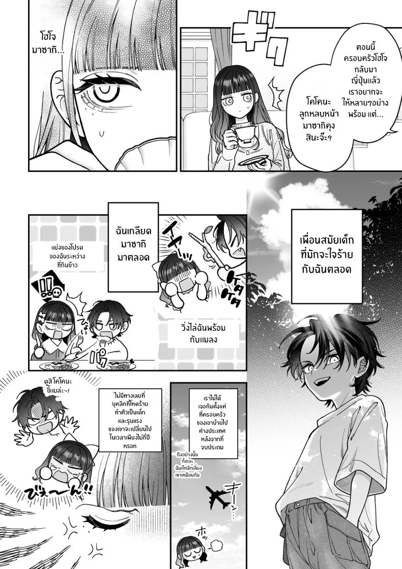 จะกี่ปีก็ต้องเป็นเธอ [Natsuo]Ai ni Itta Ura Aka Danshi ga Daikirai na Fiance de Tsunda – จะกี่ปีก็ต้องเป็นเธอ [Natsuo]Ai ni Itta Ura Aka Danshi ga Daikirai na Fiance de Tsunda หน้า 5