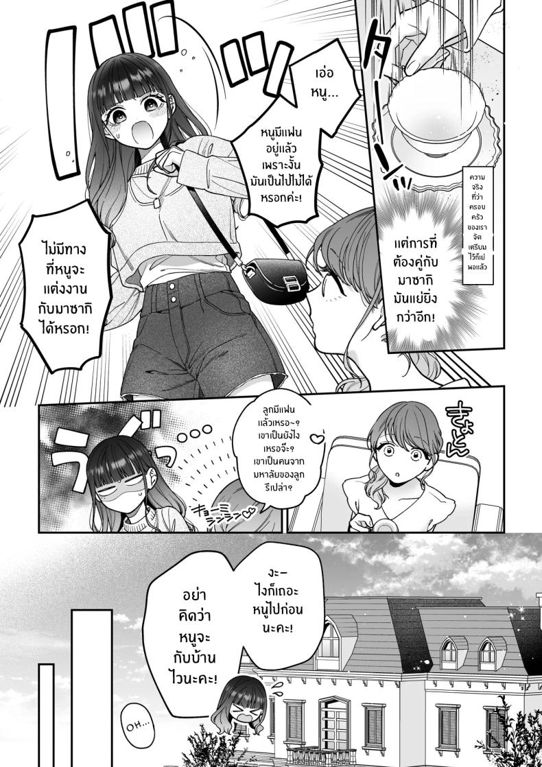 จะกี่ปีก็ต้องเป็นเธอ [Natsuo]Ai ni Itta Ura Aka Danshi ga Daikirai na Fiance de Tsunda – จะกี่ปีก็ต้องเป็นเธอ [Natsuo]Ai ni Itta Ura Aka Danshi ga Daikirai na Fiance de Tsunda หน้า 6