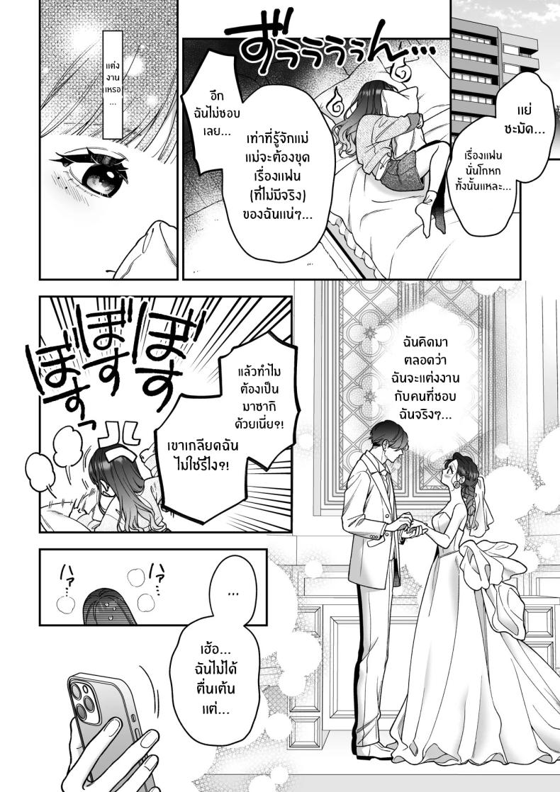 จะกี่ปีก็ต้องเป็นเธอ [Natsuo]Ai ni Itta Ura Aka Danshi ga Daikirai na Fiance de Tsunda – จะกี่ปีก็ต้องเป็นเธอ [Natsuo]Ai ni Itta Ura Aka Danshi ga Daikirai na Fiance de Tsunda หน้า 7