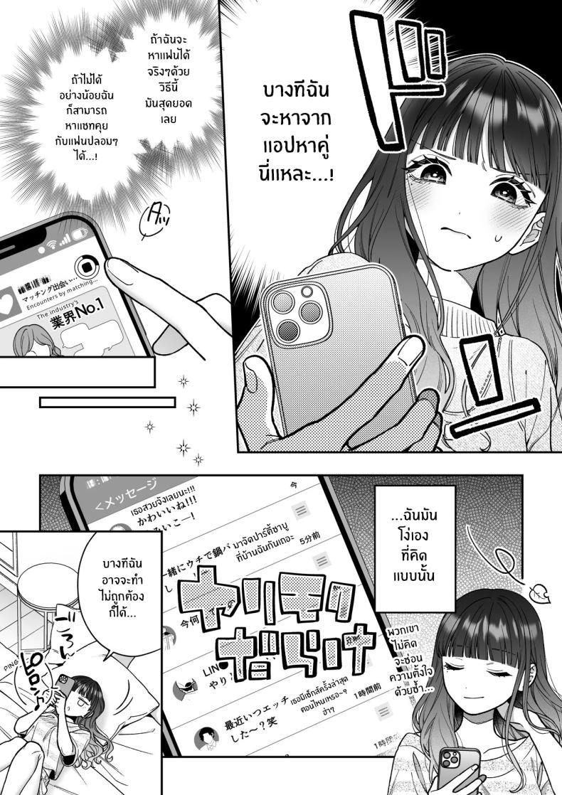 จะกี่ปีก็ต้องเป็นเธอ [Natsuo]Ai ni Itta Ura Aka Danshi ga Daikirai na Fiance de Tsunda – จะกี่ปีก็ต้องเป็นเธอ [Natsuo]Ai ni Itta Ura Aka Danshi ga Daikirai na Fiance de Tsunda หน้า 8