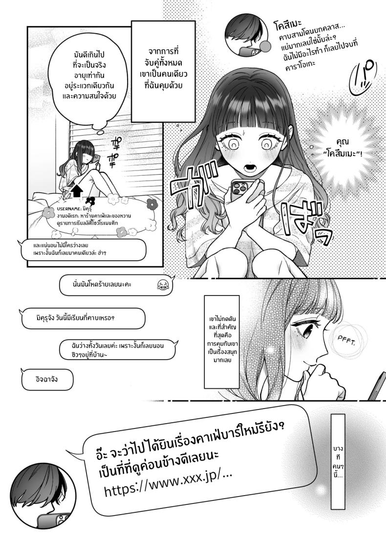 จะกี่ปีก็ต้องเป็นเธอ [Natsuo]Ai ni Itta Ura Aka Danshi ga Daikirai na Fiance de Tsunda – จะกี่ปีก็ต้องเป็นเธอ [Natsuo]Ai ni Itta Ura Aka Danshi ga Daikirai na Fiance de Tsunda หน้า 9