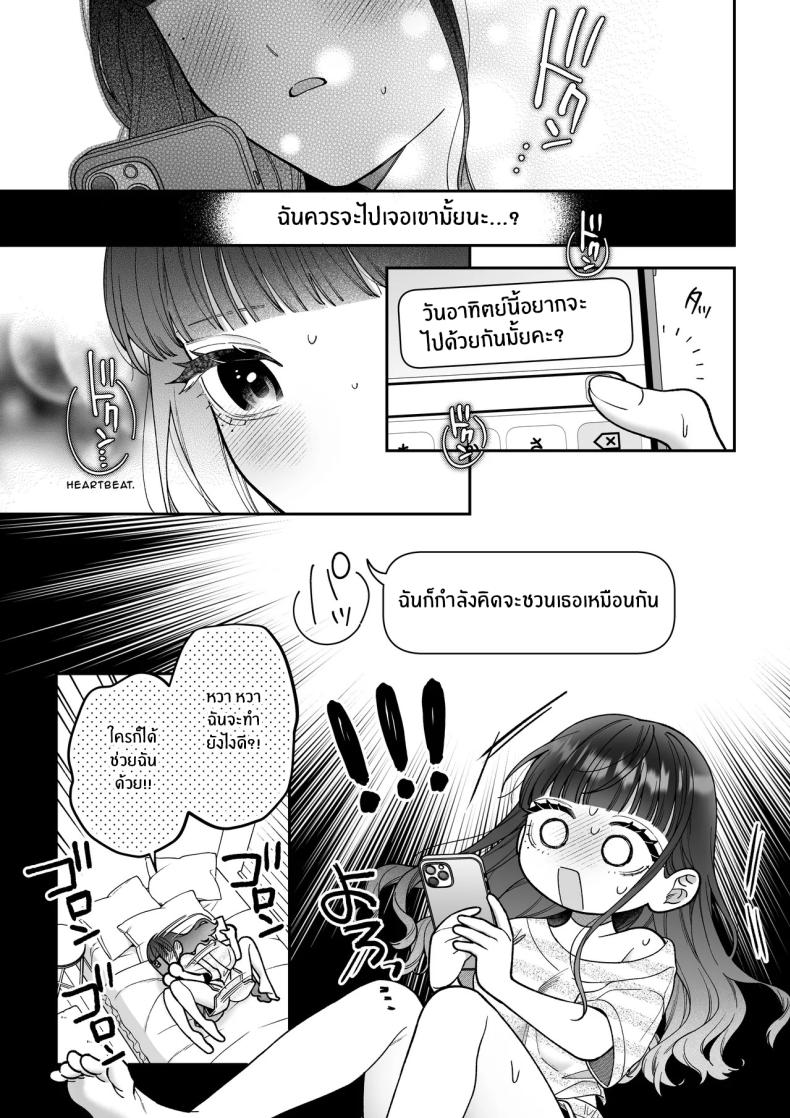 จะกี่ปีก็ต้องเป็นเธอ [Natsuo]Ai ni Itta Ura Aka Danshi ga Daikirai na Fiance de Tsunda – จะกี่ปีก็ต้องเป็นเธอ [Natsuo]Ai ni Itta Ura Aka Danshi ga Daikirai na Fiance de Tsunda หน้า 10