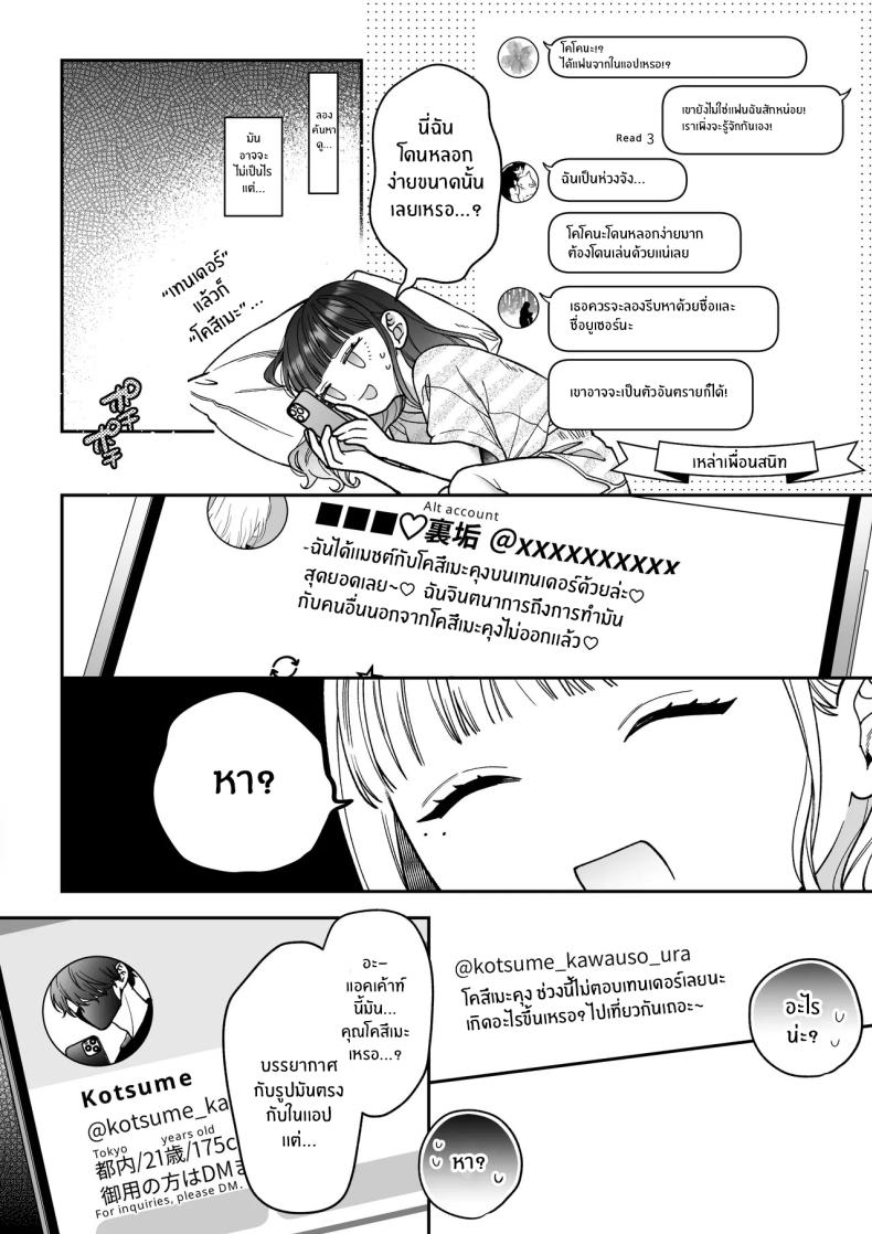 จะกี่ปีก็ต้องเป็นเธอ [Natsuo]Ai ni Itta Ura Aka Danshi ga Daikirai na Fiance de Tsunda – จะกี่ปีก็ต้องเป็นเธอ [Natsuo]Ai ni Itta Ura Aka Danshi ga Daikirai na Fiance de Tsunda หน้า 11