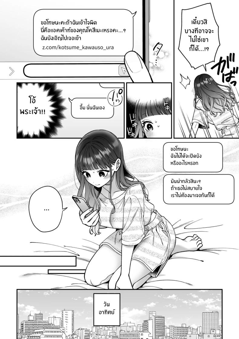 จะกี่ปีก็ต้องเป็นเธอ [Natsuo]Ai ni Itta Ura Aka Danshi ga Daikirai na Fiance de Tsunda – จะกี่ปีก็ต้องเป็นเธอ [Natsuo]Ai ni Itta Ura Aka Danshi ga Daikirai na Fiance de Tsunda หน้า 13