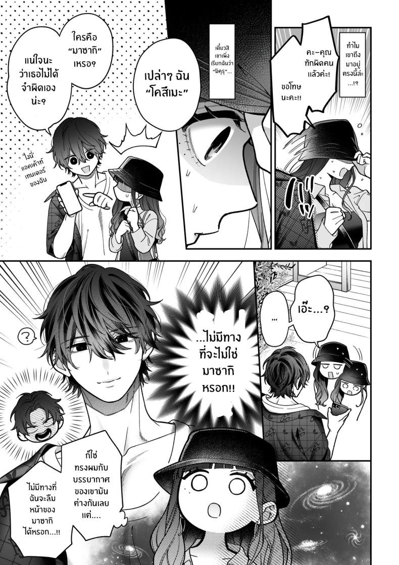 จะกี่ปีก็ต้องเป็นเธอ [Natsuo]Ai ni Itta Ura Aka Danshi ga Daikirai na Fiance de Tsunda – จะกี่ปีก็ต้องเป็นเธอ [Natsuo]Ai ni Itta Ura Aka Danshi ga Daikirai na Fiance de Tsunda หน้า 16