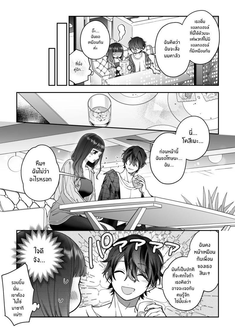 จะกี่ปีก็ต้องเป็นเธอ [Natsuo]Ai ni Itta Ura Aka Danshi ga Daikirai na Fiance de Tsunda – จะกี่ปีก็ต้องเป็นเธอ [Natsuo]Ai ni Itta Ura Aka Danshi ga Daikirai na Fiance de Tsunda หน้า 18