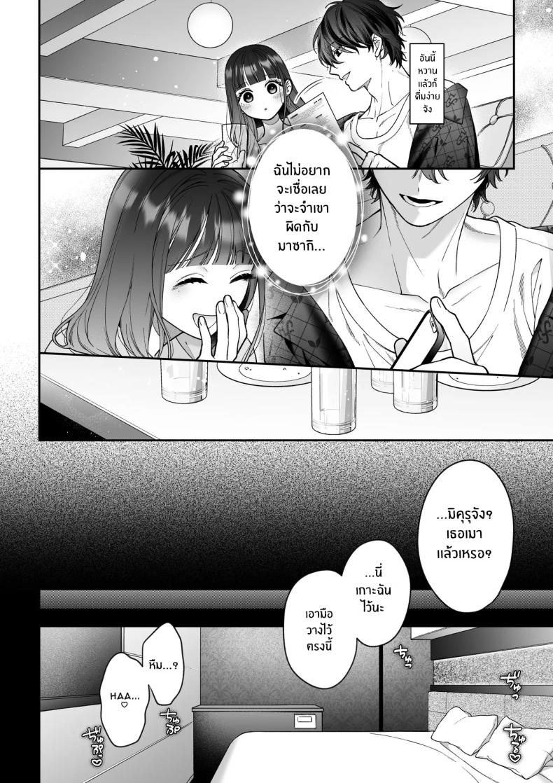 จะกี่ปีก็ต้องเป็นเธอ [Natsuo]Ai ni Itta Ura Aka Danshi ga Daikirai na Fiance de Tsunda – จะกี่ปีก็ต้องเป็นเธอ [Natsuo]Ai ni Itta Ura Aka Danshi ga Daikirai na Fiance de Tsunda หน้า 19