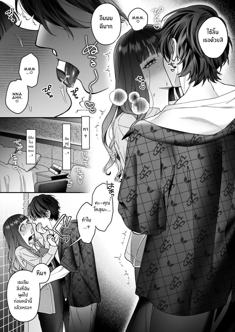 จะกี่ปีก็ต้องเป็นเธอ [Natsuo]Ai ni Itta Ura Aka Danshi ga Daikirai na Fiance de Tsunda – จะกี่ปีก็ต้องเป็นเธอ [Natsuo]Ai ni Itta Ura Aka Danshi ga Daikirai na Fiance de Tsunda หน้า 20