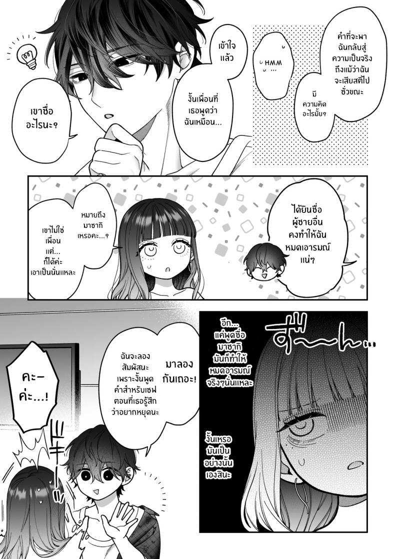 จะกี่ปีก็ต้องเป็นเธอ [Natsuo]Ai ni Itta Ura Aka Danshi ga Daikirai na Fiance de Tsunda – จะกี่ปีก็ต้องเป็นเธอ [Natsuo]Ai ni Itta Ura Aka Danshi ga Daikirai na Fiance de Tsunda หน้า 26