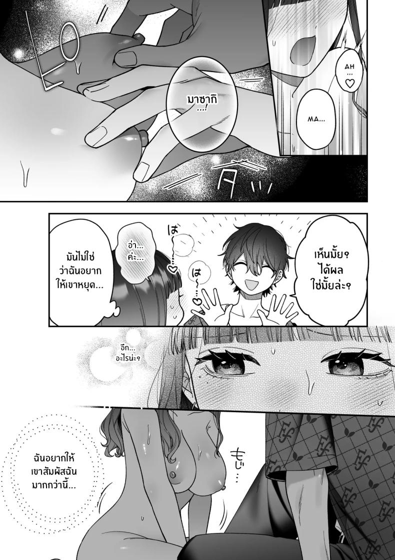 จะกี่ปีก็ต้องเป็นเธอ [Natsuo]Ai ni Itta Ura Aka Danshi ga Daikirai na Fiance de Tsunda – จะกี่ปีก็ต้องเป็นเธอ [Natsuo]Ai ni Itta Ura Aka Danshi ga Daikirai na Fiance de Tsunda หน้า 28