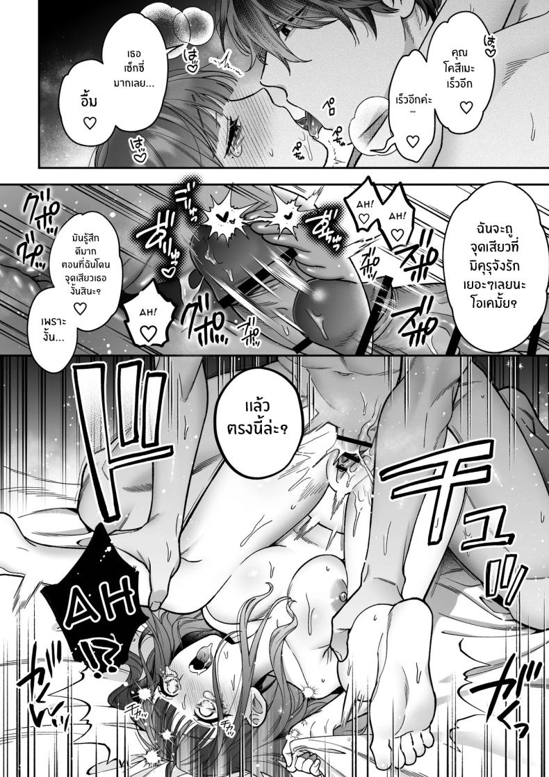 จะกี่ปีก็ต้องเป็นเธอ [Natsuo]Ai ni Itta Ura Aka Danshi ga Daikirai na Fiance de Tsunda – จะกี่ปีก็ต้องเป็นเธอ [Natsuo]Ai ni Itta Ura Aka Danshi ga Daikirai na Fiance de Tsunda หน้า 41