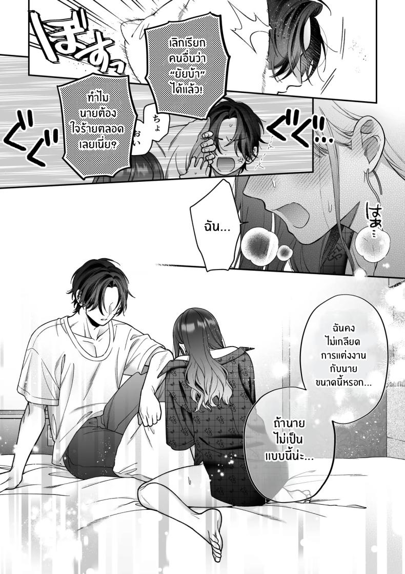 จะกี่ปีก็ต้องเป็นเธอ [Natsuo]Ai ni Itta Ura Aka Danshi ga Daikirai na Fiance de Tsunda – จะกี่ปีก็ต้องเป็นเธอ [Natsuo]Ai ni Itta Ura Aka Danshi ga Daikirai na Fiance de Tsunda หน้า 68