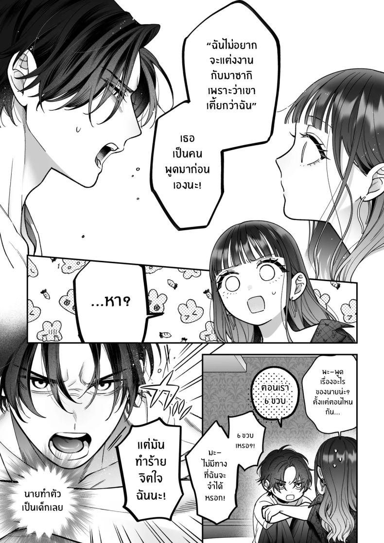 จะกี่ปีก็ต้องเป็นเธอ [Natsuo]Ai ni Itta Ura Aka Danshi ga Daikirai na Fiance de Tsunda – จะกี่ปีก็ต้องเป็นเธอ [Natsuo]Ai ni Itta Ura Aka Danshi ga Daikirai na Fiance de Tsunda หน้า 70