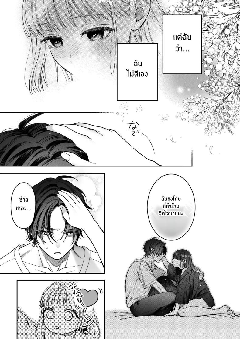 จะกี่ปีก็ต้องเป็นเธอ [Natsuo]Ai ni Itta Ura Aka Danshi ga Daikirai na Fiance de Tsunda – จะกี่ปีก็ต้องเป็นเธอ [Natsuo]Ai ni Itta Ura Aka Danshi ga Daikirai na Fiance de Tsunda หน้า 71