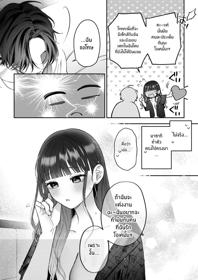 จะกี่ปีก็ต้องเป็นเธอ [Natsuo]Ai ni Itta Ura Aka Danshi ga Daikirai na Fiance de Tsunda – จะกี่ปีก็ต้องเป็นเธอ [Natsuo]Ai ni Itta Ura Aka Danshi ga Daikirai na Fiance de Tsunda หน้า 72