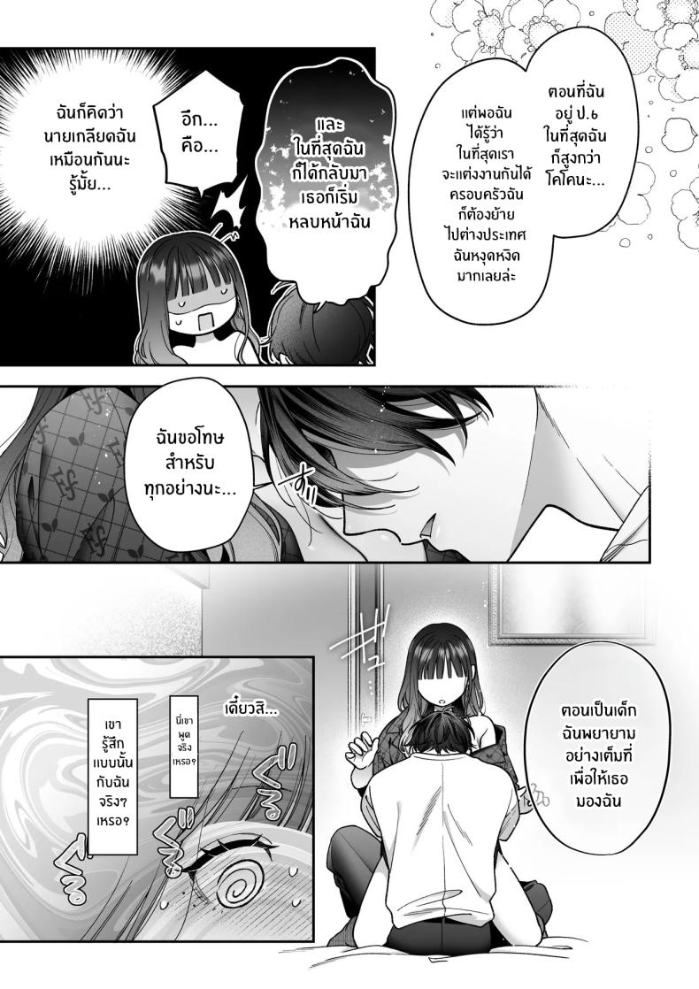 จะกี่ปีก็ต้องเป็นเธอ [Natsuo]Ai ni Itta Ura Aka Danshi ga Daikirai na Fiance de Tsunda – จะกี่ปีก็ต้องเป็นเธอ [Natsuo]Ai ni Itta Ura Aka Danshi ga Daikirai na Fiance de Tsunda หน้า 74