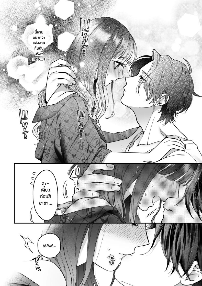 จะกี่ปีก็ต้องเป็นเธอ [Natsuo]Ai ni Itta Ura Aka Danshi ga Daikirai na Fiance de Tsunda – จะกี่ปีก็ต้องเป็นเธอ [Natsuo]Ai ni Itta Ura Aka Danshi ga Daikirai na Fiance de Tsunda หน้า 75
