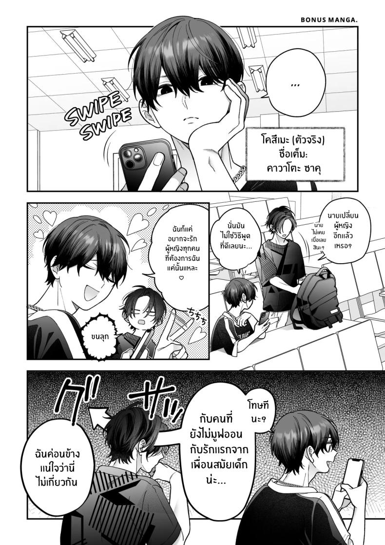 จะกี่ปีก็ต้องเป็นเธอ [Natsuo]Ai ni Itta Ura Aka Danshi ga Daikirai na Fiance de Tsunda – จะกี่ปีก็ต้องเป็นเธอ [Natsuo]Ai ni Itta Ura Aka Danshi ga Daikirai na Fiance de Tsunda หน้า 79