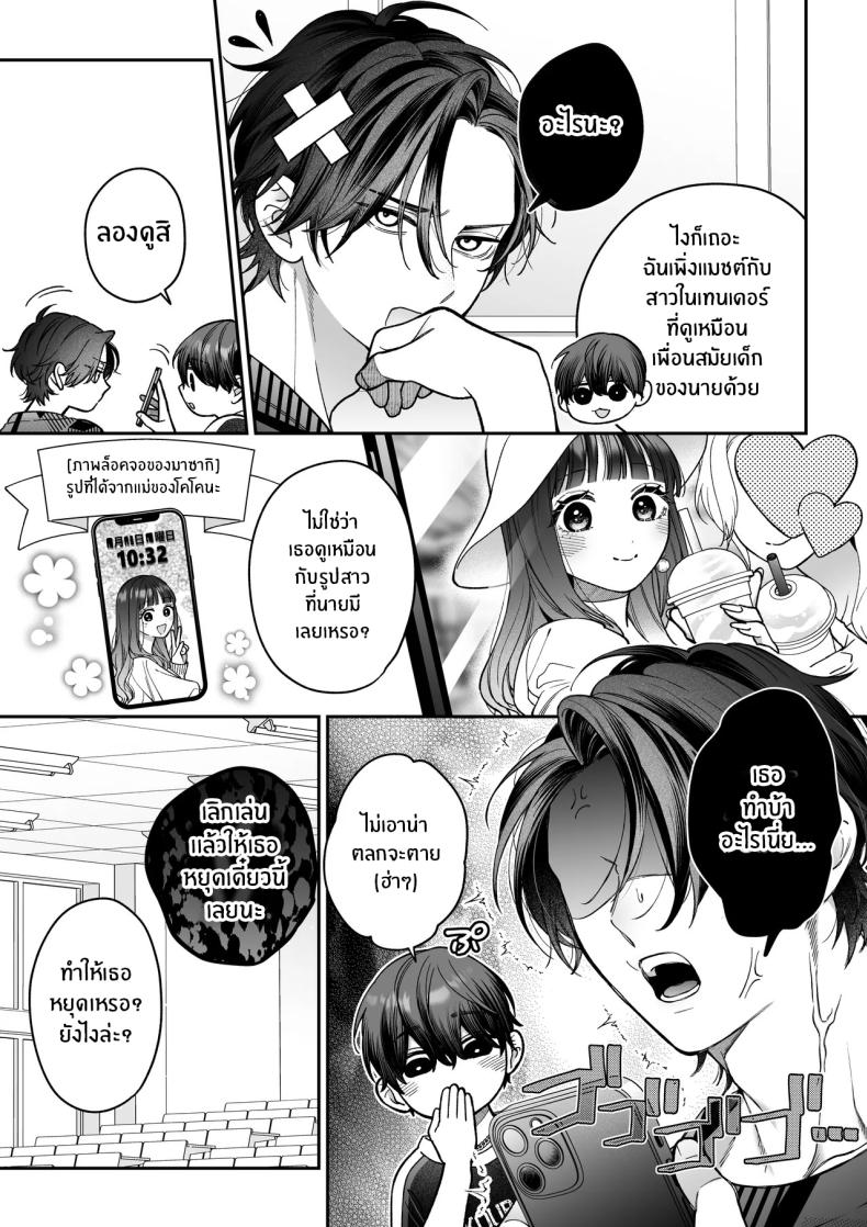 จะกี่ปีก็ต้องเป็นเธอ [Natsuo]Ai ni Itta Ura Aka Danshi ga Daikirai na Fiance de Tsunda – จะกี่ปีก็ต้องเป็นเธอ [Natsuo]Ai ni Itta Ura Aka Danshi ga Daikirai na Fiance de Tsunda หน้า 80