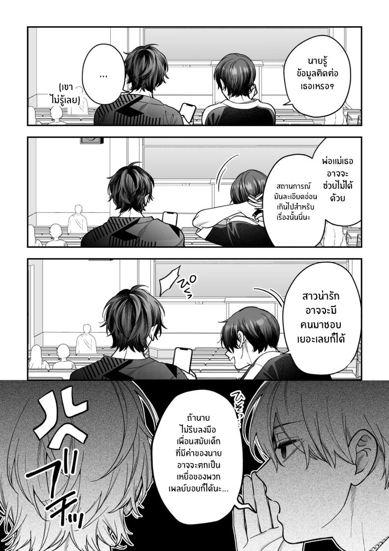 จะกี่ปีก็ต้องเป็นเธอ [Natsuo]Ai ni Itta Ura Aka Danshi ga Daikirai na Fiance de Tsunda – จะกี่ปีก็ต้องเป็นเธอ [Natsuo]Ai ni Itta Ura Aka Danshi ga Daikirai na Fiance de Tsunda หน้า 81