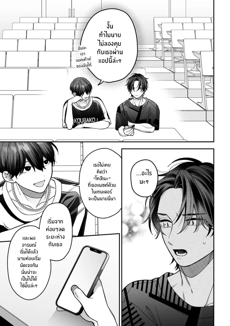 จะกี่ปีก็ต้องเป็นเธอ [Natsuo]Ai ni Itta Ura Aka Danshi ga Daikirai na Fiance de Tsunda – จะกี่ปีก็ต้องเป็นเธอ [Natsuo]Ai ni Itta Ura Aka Danshi ga Daikirai na Fiance de Tsunda หน้า 82