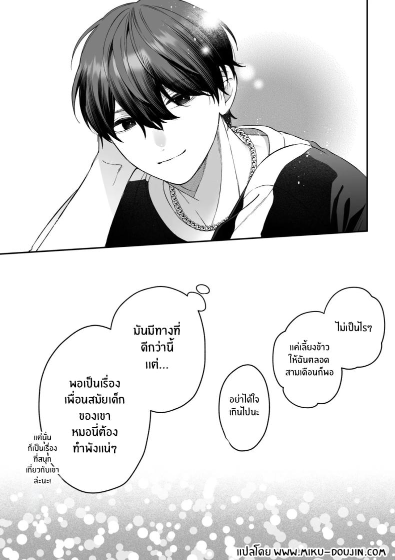 จะกี่ปีก็ต้องเป็นเธอ [Natsuo]Ai ni Itta Ura Aka Danshi ga Daikirai na Fiance de Tsunda – จะกี่ปีก็ต้องเป็นเธอ [Natsuo]Ai ni Itta Ura Aka Danshi ga Daikirai na Fiance de Tsunda หน้า 84