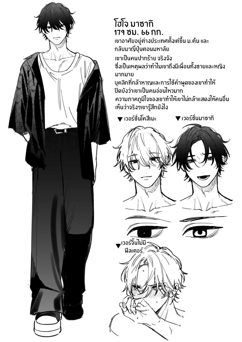 จะกี่ปีก็ต้องเป็นเธอ [Natsuo]Ai ni Itta Ura Aka Danshi ga Daikirai na Fiance de Tsunda – จะกี่ปีก็ต้องเป็นเธอ [Natsuo]Ai ni Itta Ura Aka Danshi ga Daikirai na Fiance de Tsunda หน้า 86